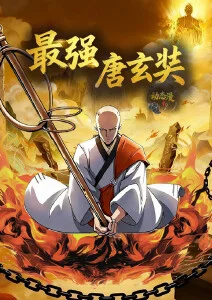 恶魔人
